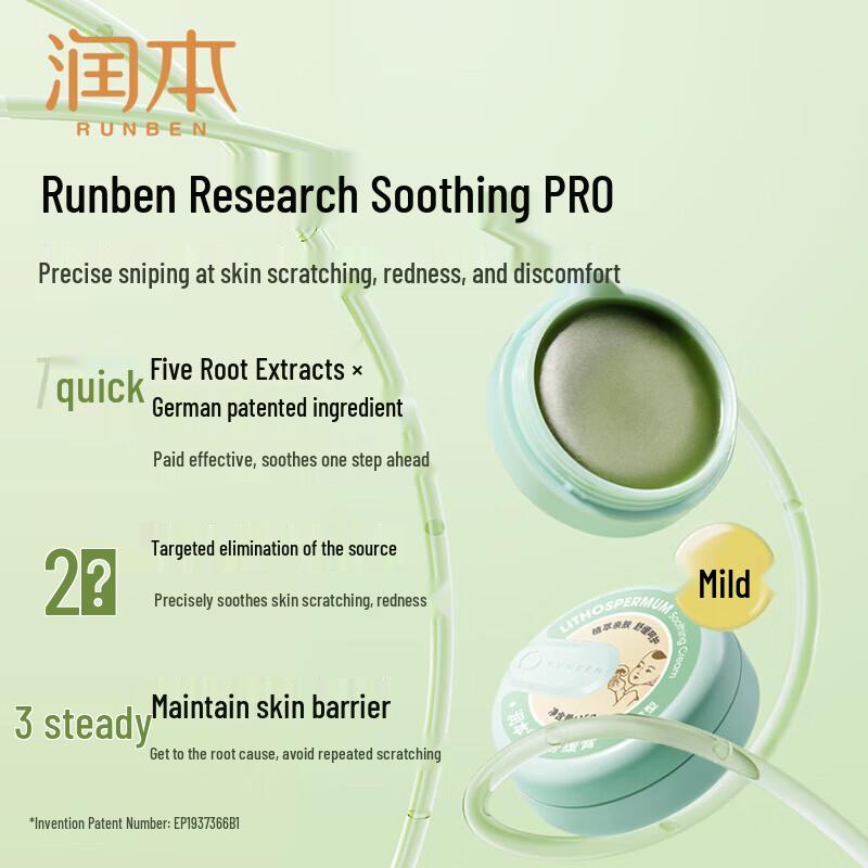 Runben Lithospermum Soothing Balm