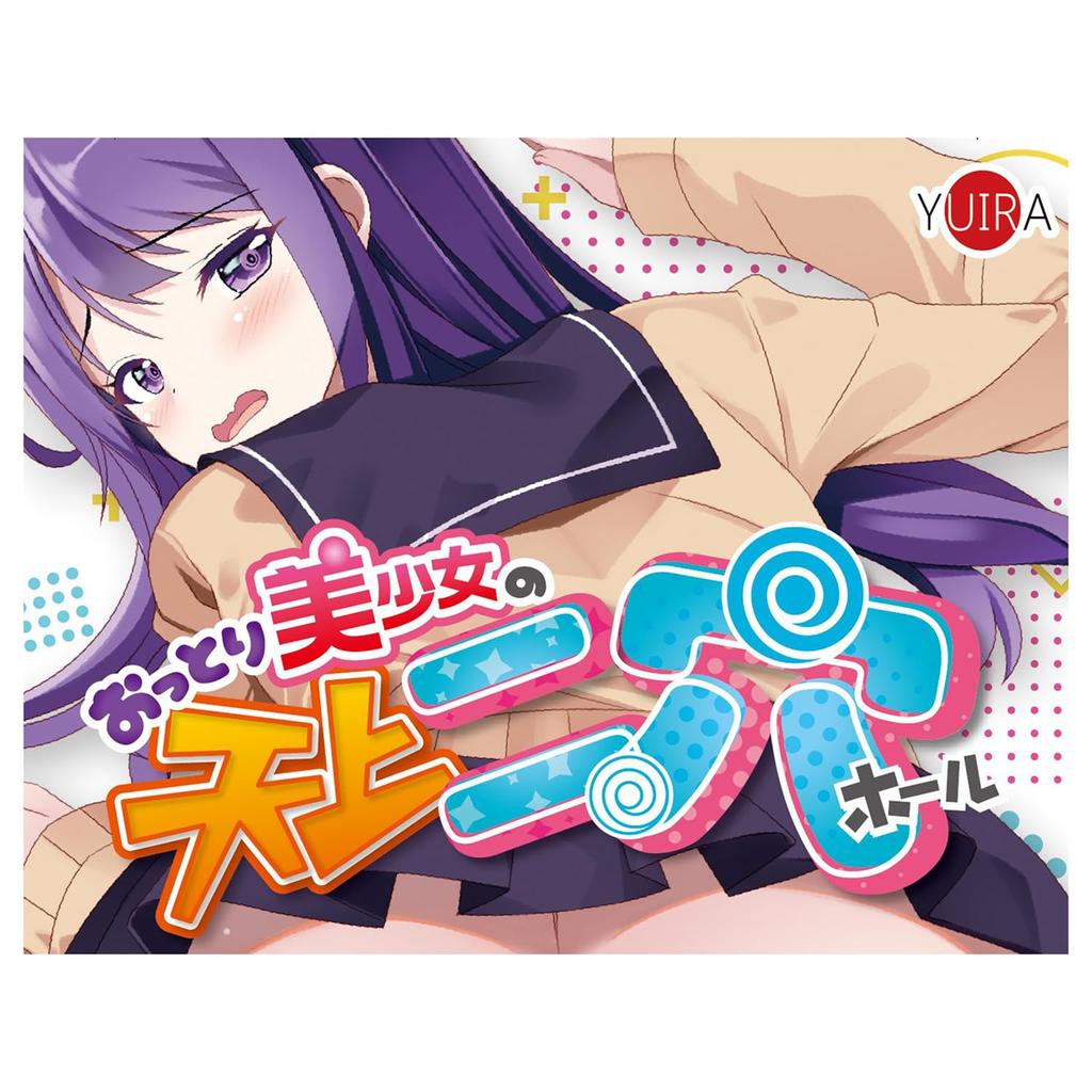 YUIRA Нежный Красивый Небесный Отверстие в Онахоле Игрушка для Взрослого Секса (Японский бренд) Девочки с двумя отверстиями [Сделано в Японии][Двухотверстная структура][Двухслойная структура]