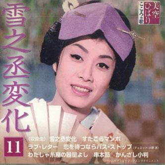 CD HIBARI MISORA - Kokoro No Uta - Yukinojouhenge MHKN11 COLUMBIA Japan Japanese Enka Used