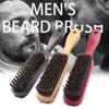 Щетка для бороды с щетиной, мужская щетка для укладки бороды, инструменты для укладки бороды из цельного дерева