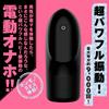 Hatopura SUPER VIBRATION HOLE Electric Black Masturbator, Non-Penetrating (Formerly PPP)