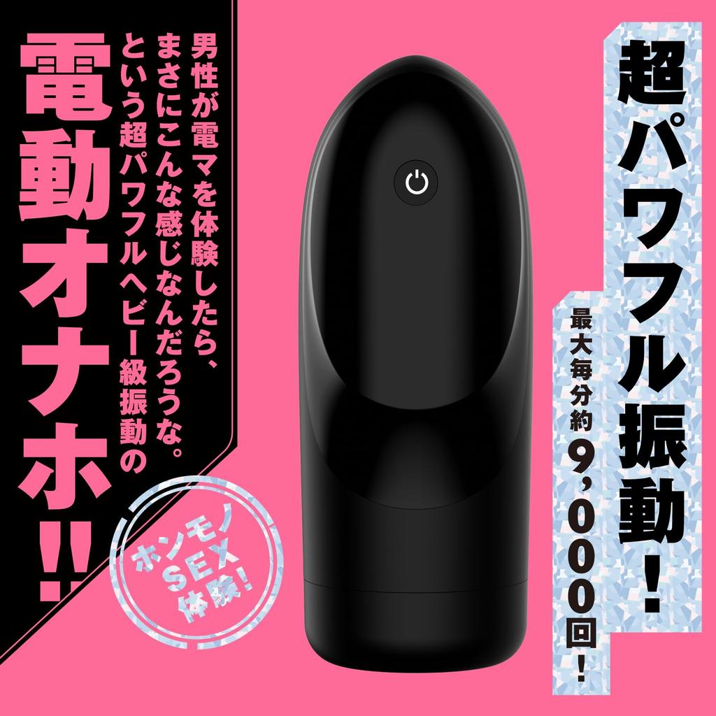 Hatopura SUPER VIBRATION HOLE Electric Black Masturbator, Non-Penetrating (Formerly PPP)