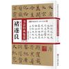 Классическая китайская каллиграфия: Чу Суйлян и Исторические Мастера