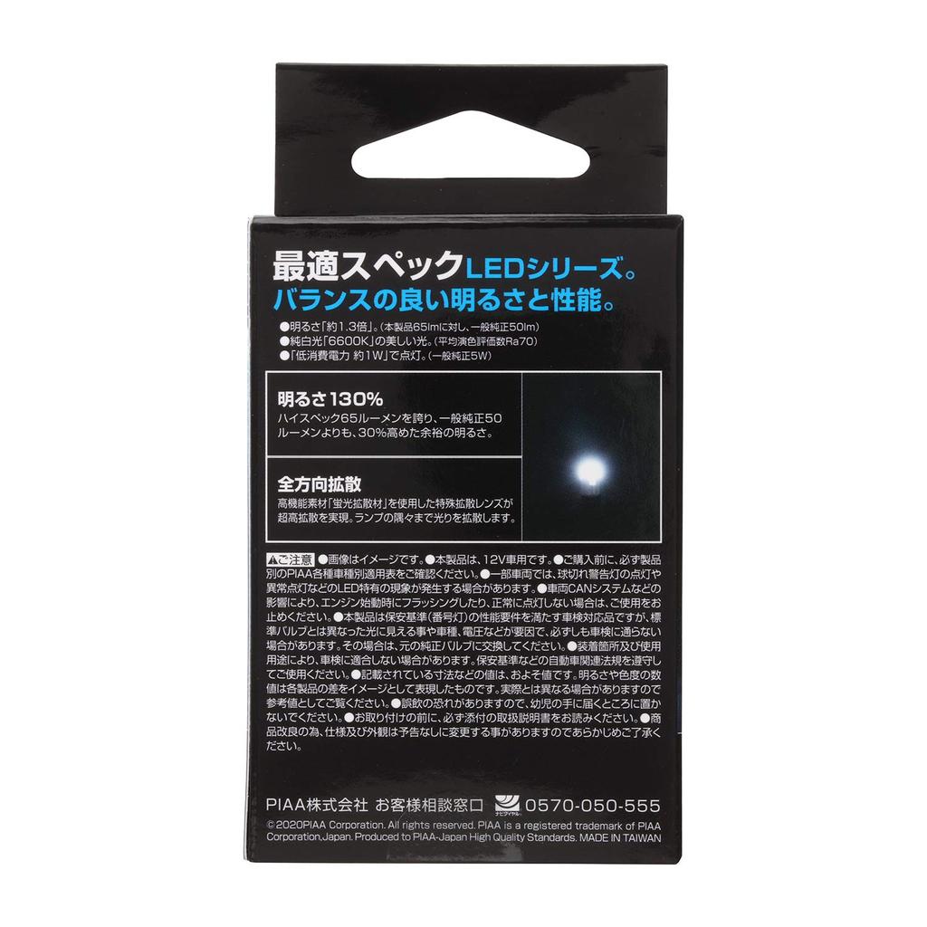 Светодиодная лампа номерного знака PIAA LEL105, 6600K, Сверхвысокая освещенность, 65 лм, 12 В 1 Вт,