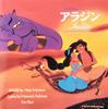CD ALAN MENKEN, HOWARD ASHMAN, TIM RIC - Aladdin (Original Motion Picture So PCCD00224 Walt Disney Rec 1998 Japan Soundtracks & Musicals Used