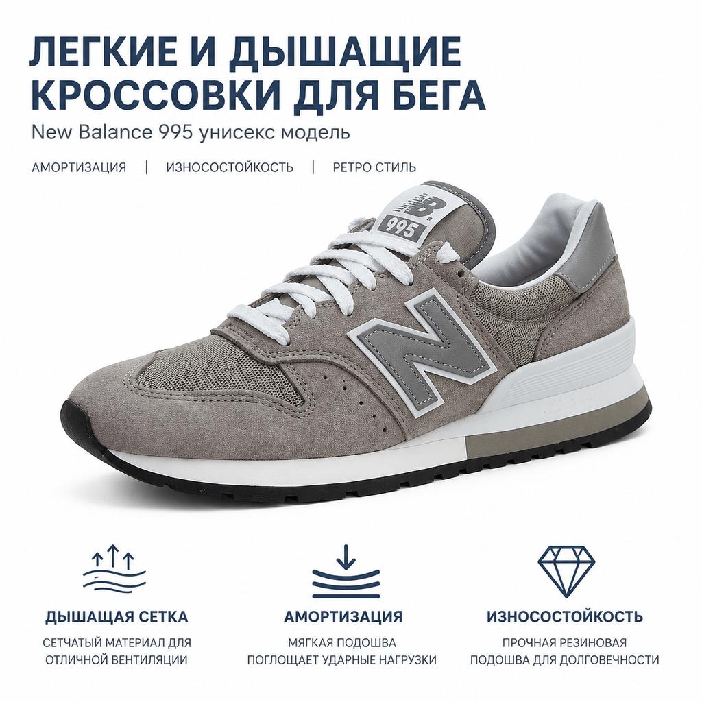 New Balance 995 Made In USA Серые серебристые кроссовки унисекс Белые M995GR