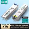 Модуль оптического трансивера SFP/SFP+ SC Shanze