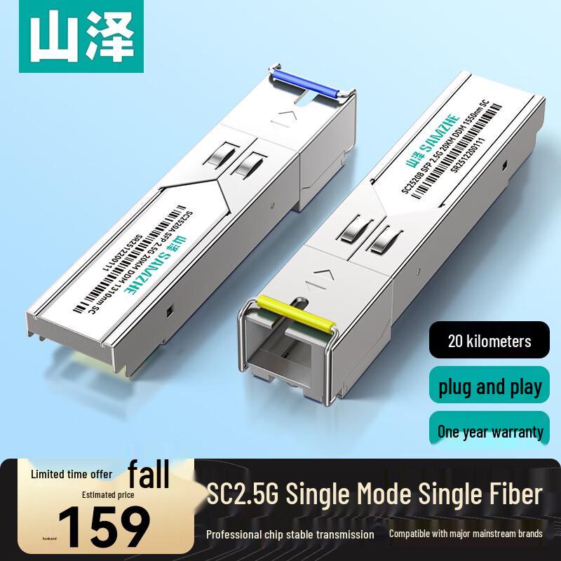Модуль оптического трансивера SFP/SFP+ SC Shanze
