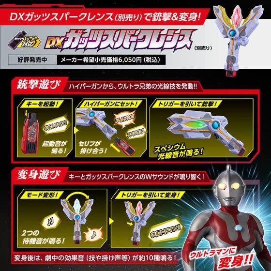 Ultraman Trigger DX Guts Hyper Key Premium Glorious Ultra Brothers набор ключей