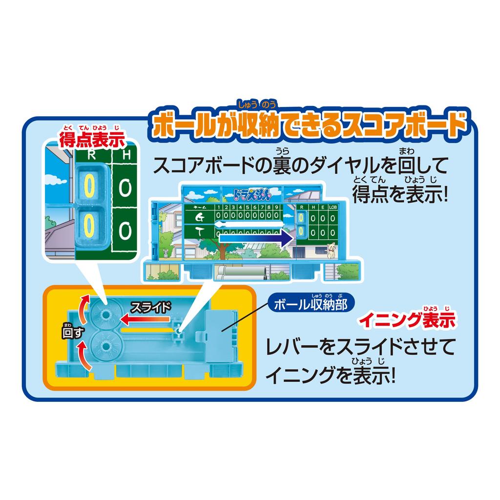 Epoch Baseball ST Mark Certification Toy Game for Ages 5 and Up Number of 2 and Up EPOCH Co., Ltd. (EPOCH) [Doraemon Board] Players
