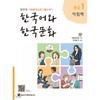 Korean Language And Culture Intermediate 1 Workbook