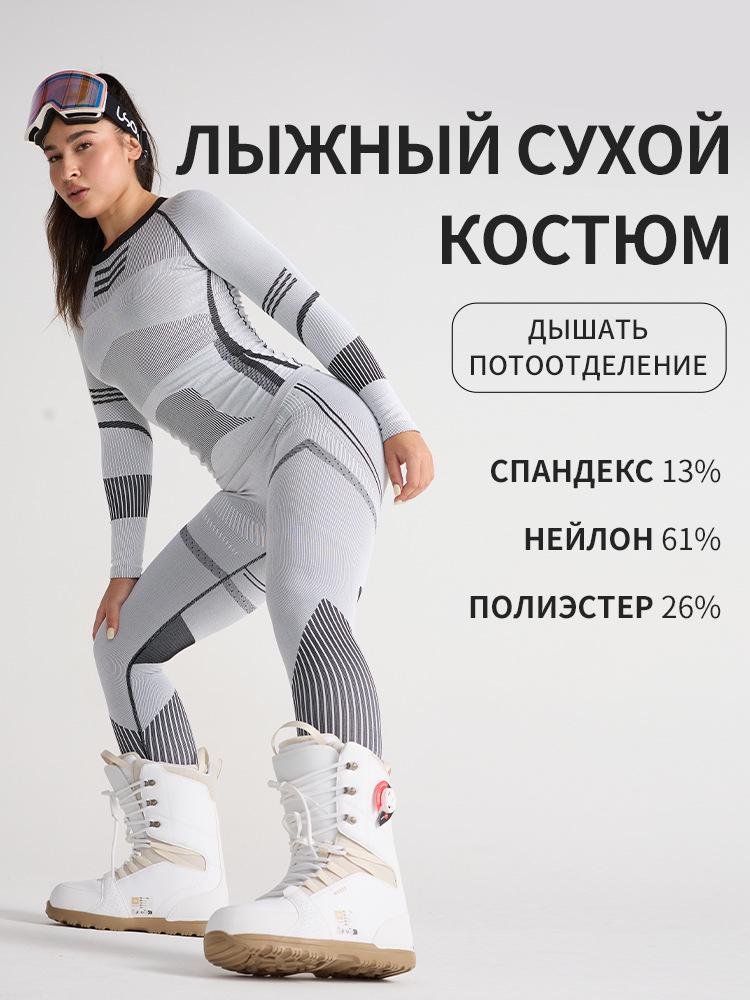 Термокомпрессионное нижнее белье для лыж с функцией быстрого высыхания: Дышащий, отводящий влагу и теплый для осени и зимы