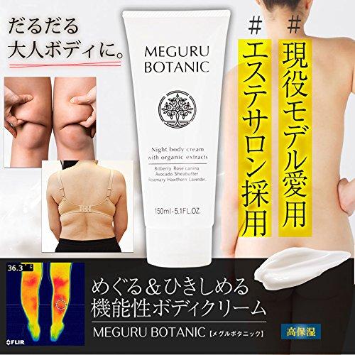 Крем для массажа тела MEGURU BOTANIC с органическими ингредиентами 150 мл 2 флакона