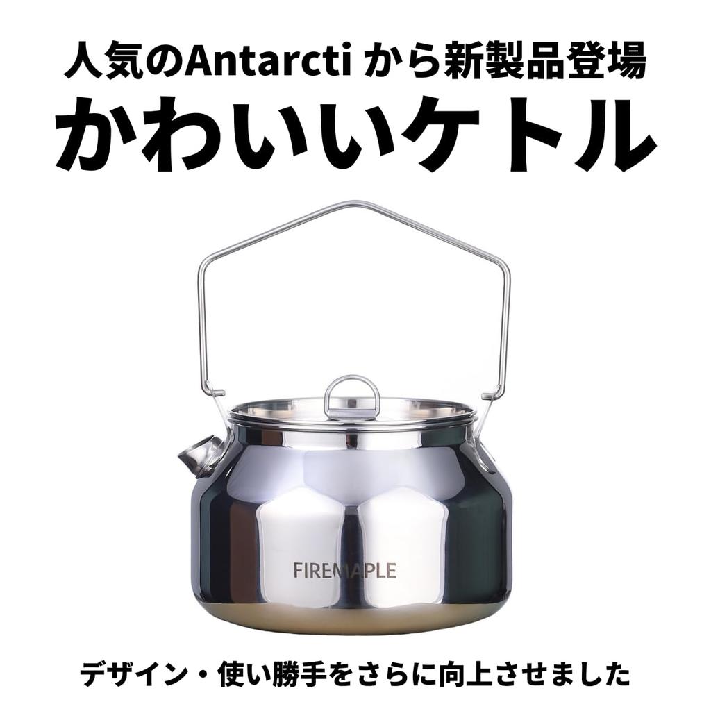 FIRE MAPLE ANTARCTI Antarcti 1.2 L Outdoor Stainless Steel Kettle, Cookware for Camping and Open Fire Use