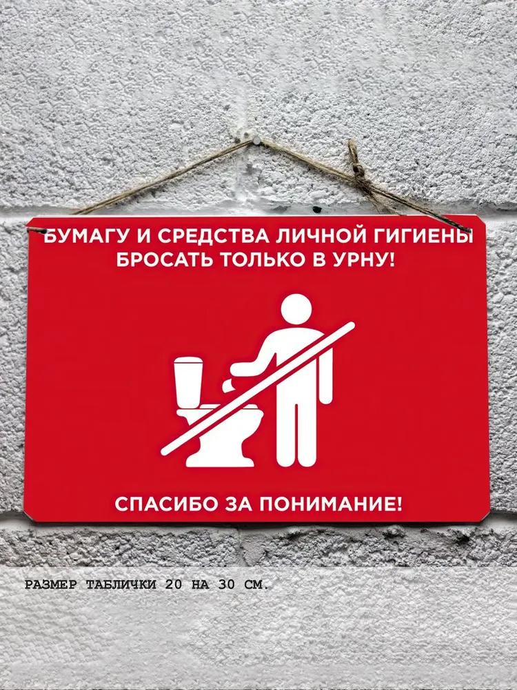 Не бросайте мусор и средства гигиены в унитаз, металлический знак