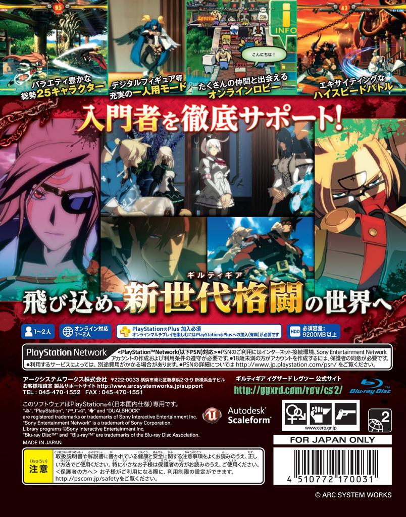 GUILTY GEAR Xrd REV 2 [PS4]