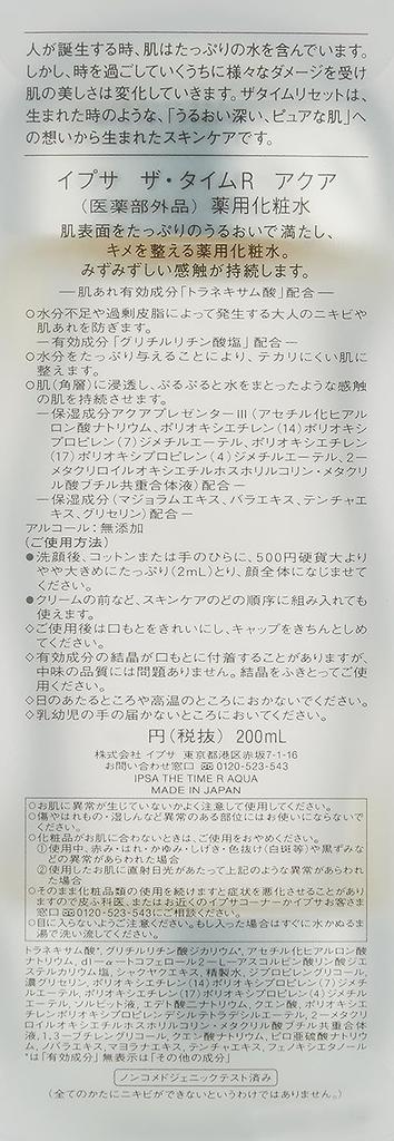 IPSA Время Р Аква (Квази-лекарство) 200мл (х 1)