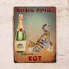 Жизнь лучше с кошкой Металлическая табличка 20x30 см, Винтажная серая полосатая, Декор для дома, Подарок