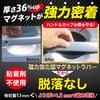 Fuji Drive Universal Car Door Handle Protector, Magnetic, Thickened Magnetic, Anti-Scratch, Door Knob Guard,