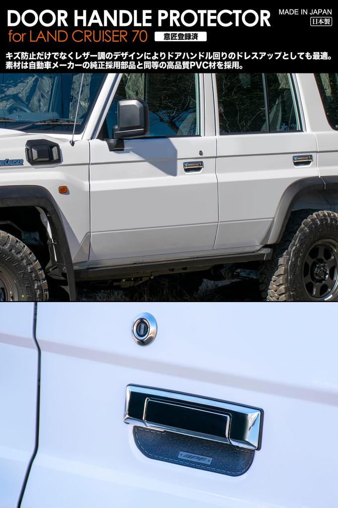 IPF EXP Series Door Handle Specially Designed for the Land Cruiser Easy Scratch Made in Same Material as OEM Set of 4 Protectors, 70, Installation,