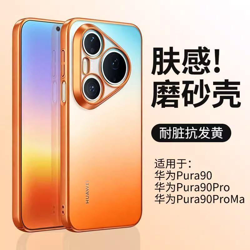 Применимо к чехлу для мобильного телефона Huawei Pura90ProMax Mate80 металлическая текстура m80Pro гальваническое покрытие матовое 70 теплоотвод