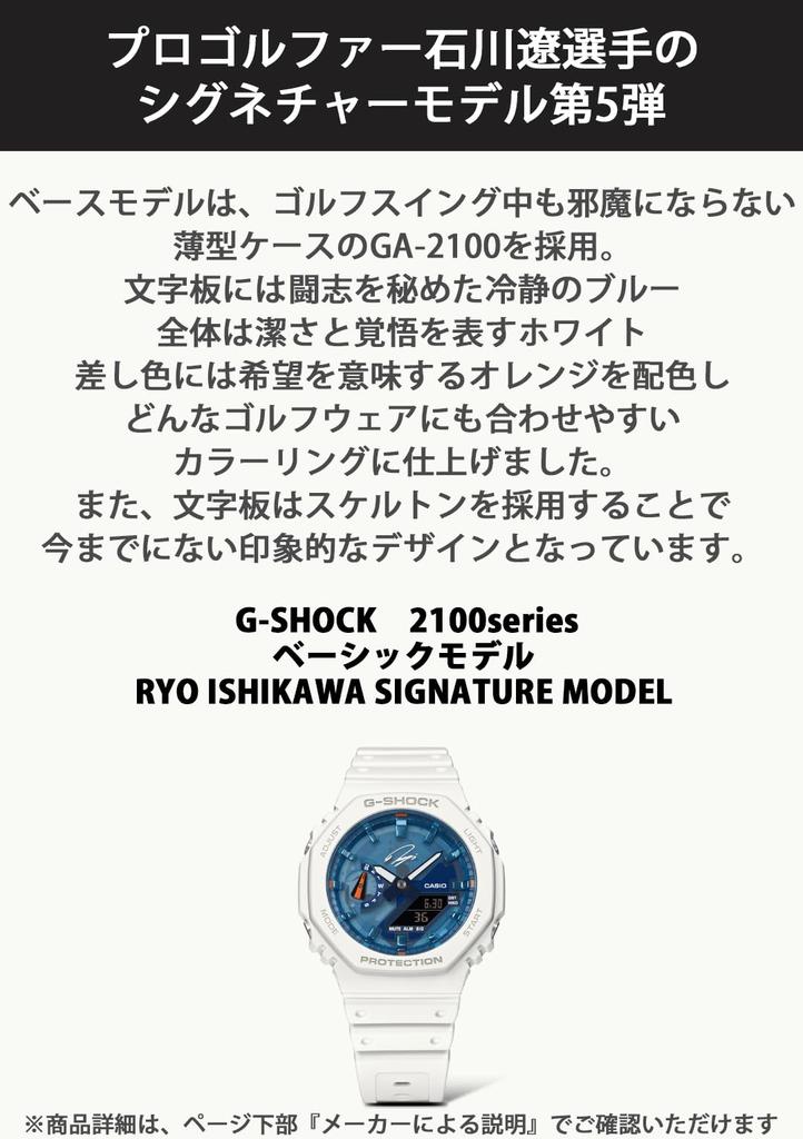 Casio RYO ISHIKAWA SIGNATURE MODEL Белые часы G-Shock GA-2100RI25-7AJR Мужские