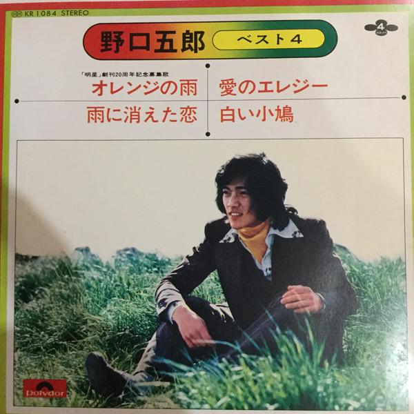 7inch Record GORO NOGUCHI - Best4 KR1084 Polydor 1973 Japan Japanese Pop/Rock Used