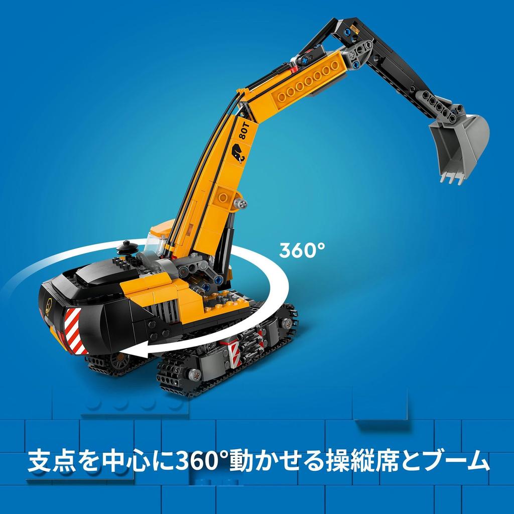 LEGO City Yellow Excavator Car Toy Present Birthday Block Christmas Boys Girls Children 8 Years Old 9 Years Old 10 Years Old Elementary School Student