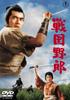 Сэнгоку Яро [DVD]