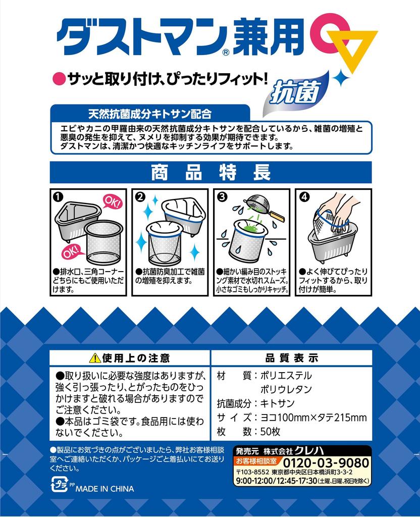 Dustman Dual Use Kicinto-san (50 Pieces)