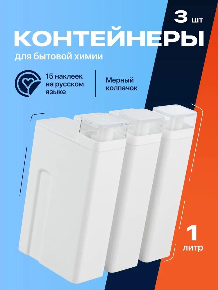 3 шт. Бутылка для стирального порошка Пластиковая бутылка большой емкости Бутылка для хранения шампуня, геля для душа в ванной комнате Стеклянная бутылка для замены