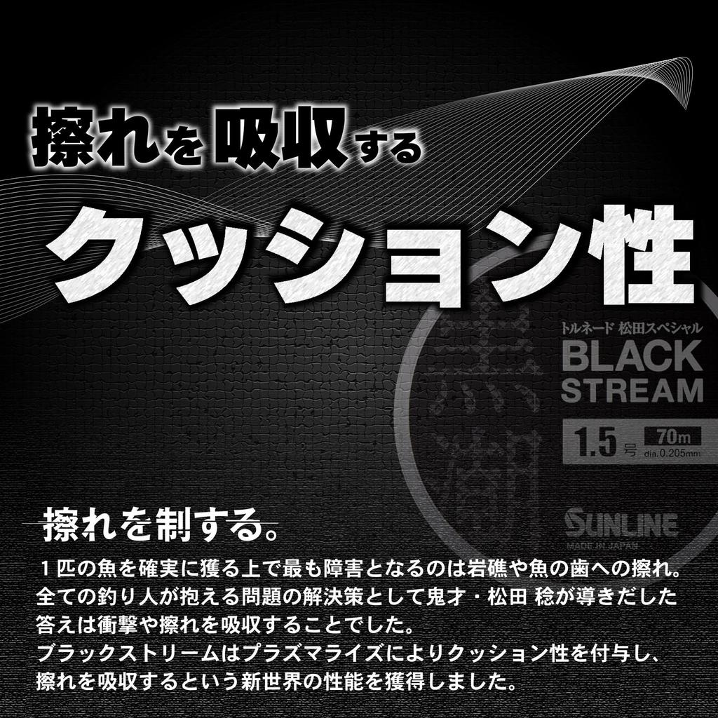 SUNLINE Tornado Matsuda Special Black Stream 50м #3.5