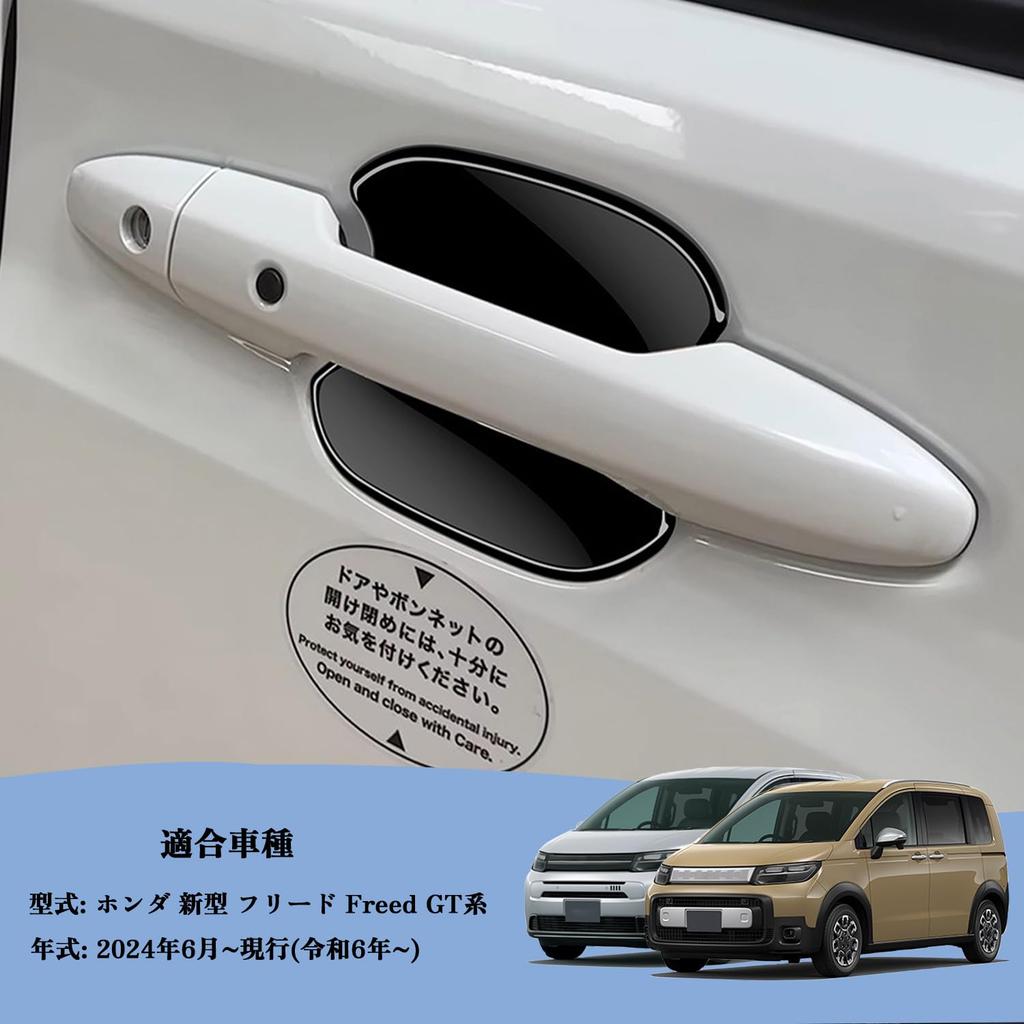 Ручка Двери Blazeray для Honda Freed Серии GT 2024 Комплект Внешние Детали Материал ABS-смола Простая Установка Защита/Декоративная Накладка (Июнь - Настоящее время) -