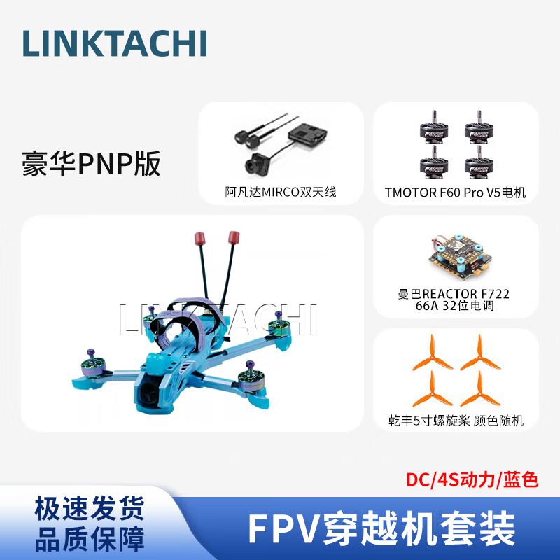 LINKTACHI Sky Sword J5 V2 5-inch FPV Freestyle Drone (PNP)