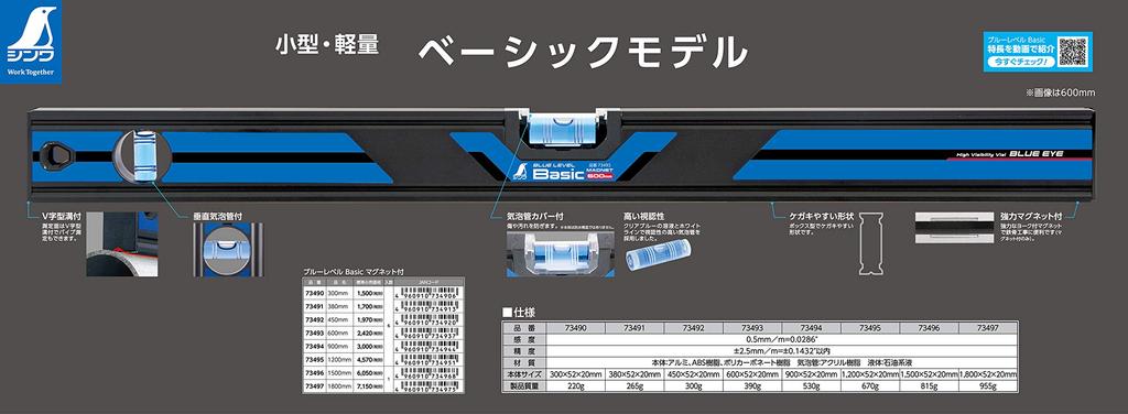 Shinwa Sokutei Blue Level Basic 1200 мм с магнитом 73495