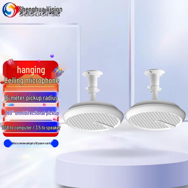 ShengHuaVision Omnidirectional Conference Microphones (CN version)