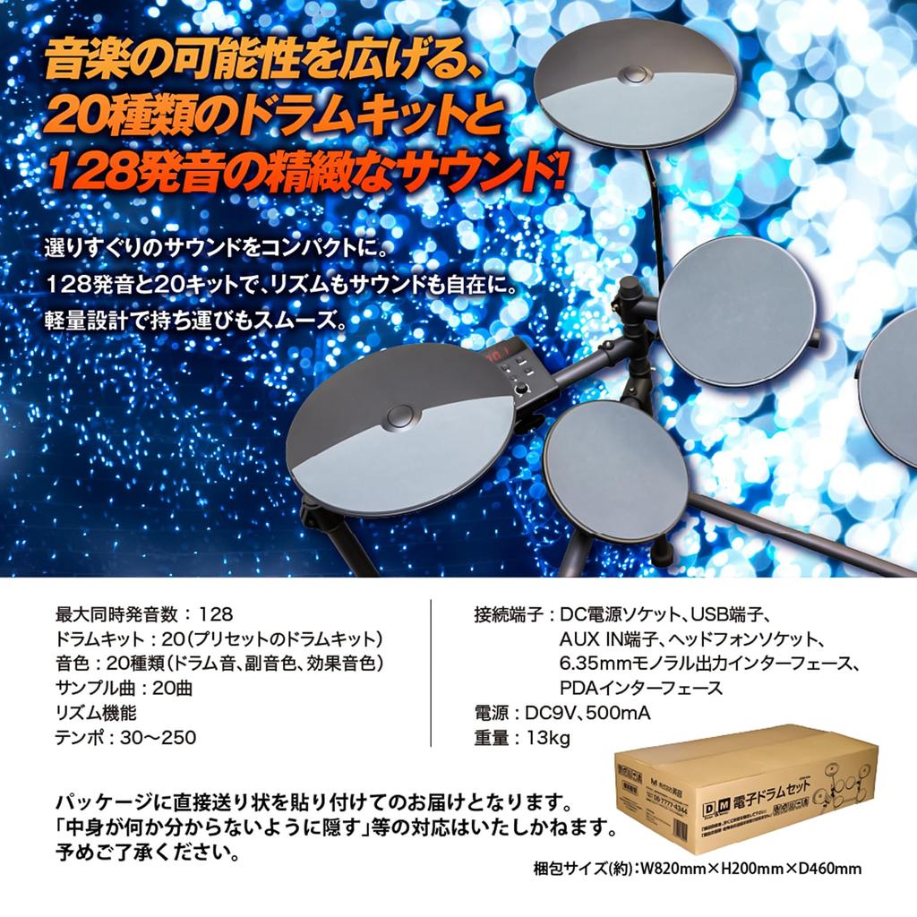 Электронный электронный музыкальный барабан 128 типов из 20 демонстрационных аудио-наушников Sloan Home Японский Инструкция Стул и наушники в комплекте, барабан,