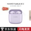 Huawei Беспроводные Bluetooth-наушники FreeBuds SE 2