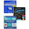 Skorochteniye +Skoroschet 8-13+Skoropisaniye / Speed Reading + Mental Math 8-13 + Handwriting