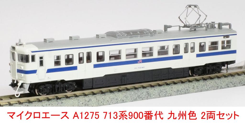 MicroAce N Gauge Серия 713 900 Окраска Кюсю 2-вагонный набор A1275 Модель поезда