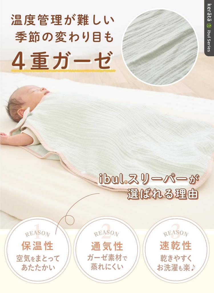 Keratta Ibul Baby для и Можно одевать в возрасте и 4 Слип, Марля, 4-слойная/6-слойная, 100% хлопок, Новорожденные, Весна, Лето, Осень, Зима, Сон,