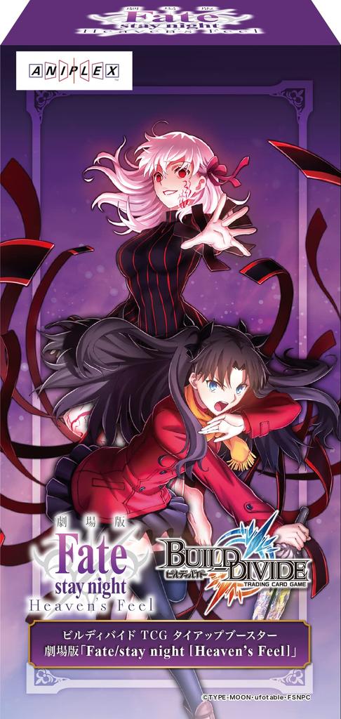 Build Divide Booster Movie Version Night BOX Tie-up “Fate/stay [Heaven’s Feel]”