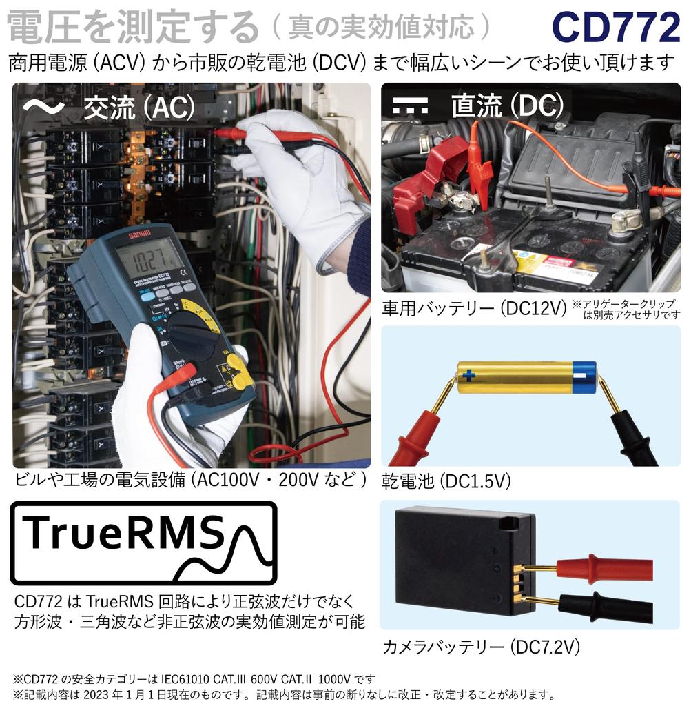 Sanwa Electric Meter SANWA Digital Multimeter CD772