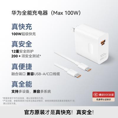 Huawei Универсальное зарядное устройство SuperCharge 100 Вт