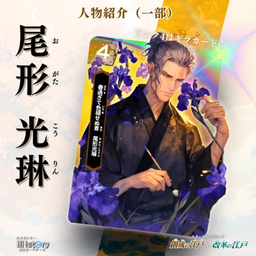 History Card Game Hi!story [Heist] Starter Deck Set: Edo: Creation Vs. Edo: Reform (2-player, 15-20 Minutes, Ages 10 and Up)