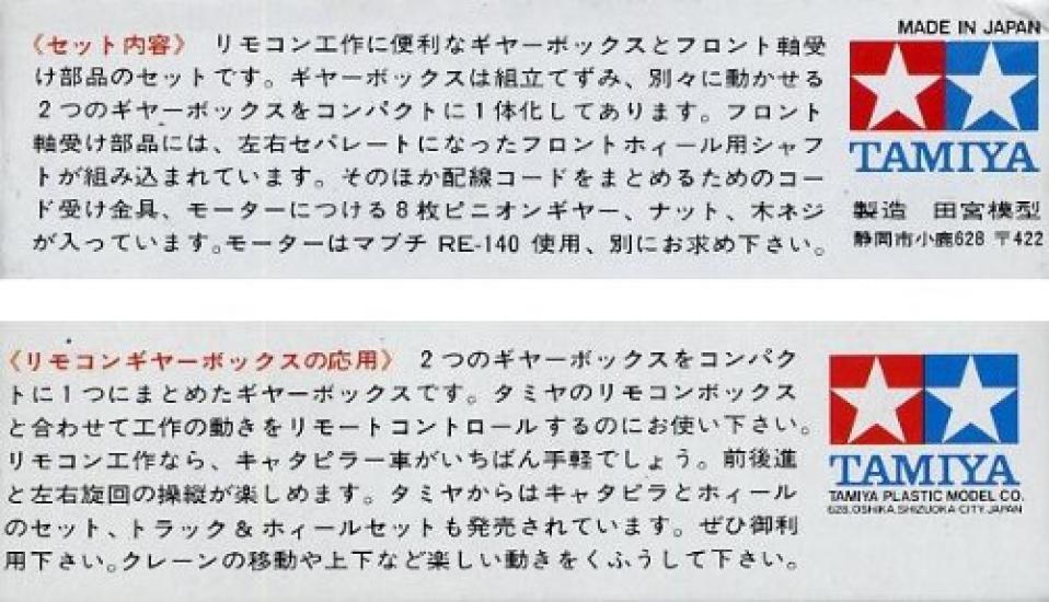 Tamiya Fun Craft Series Remote Control Gear Box Set NO.30 (for RE-140 [sold Separately])