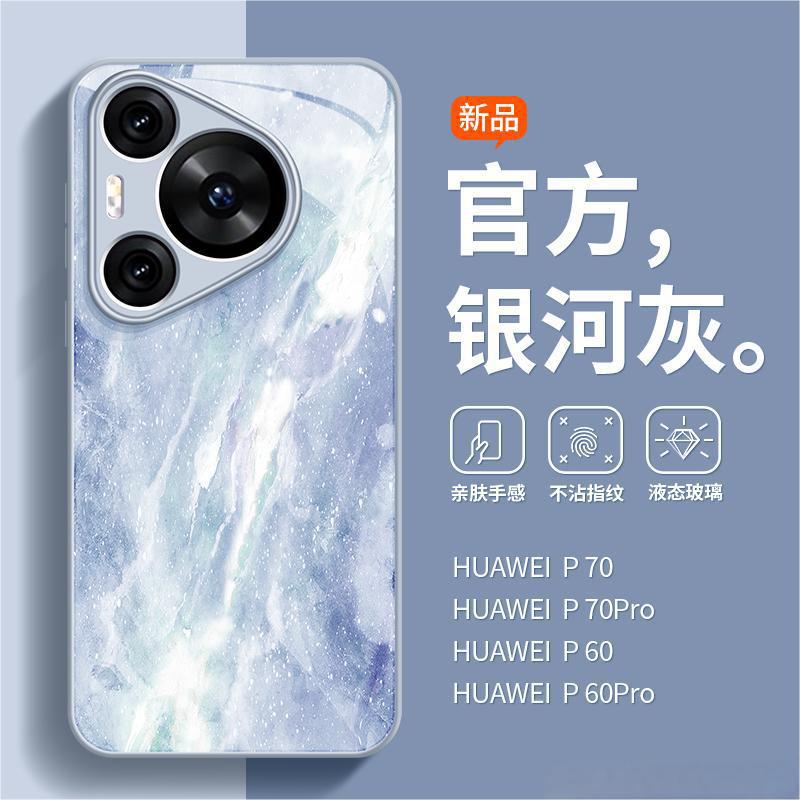 Применимо к чехлу для мобильного телефона Huawei Pura70Pro мультяшный полностью закрывающий P60 матовое стекло противоударный противоударный P7Utra