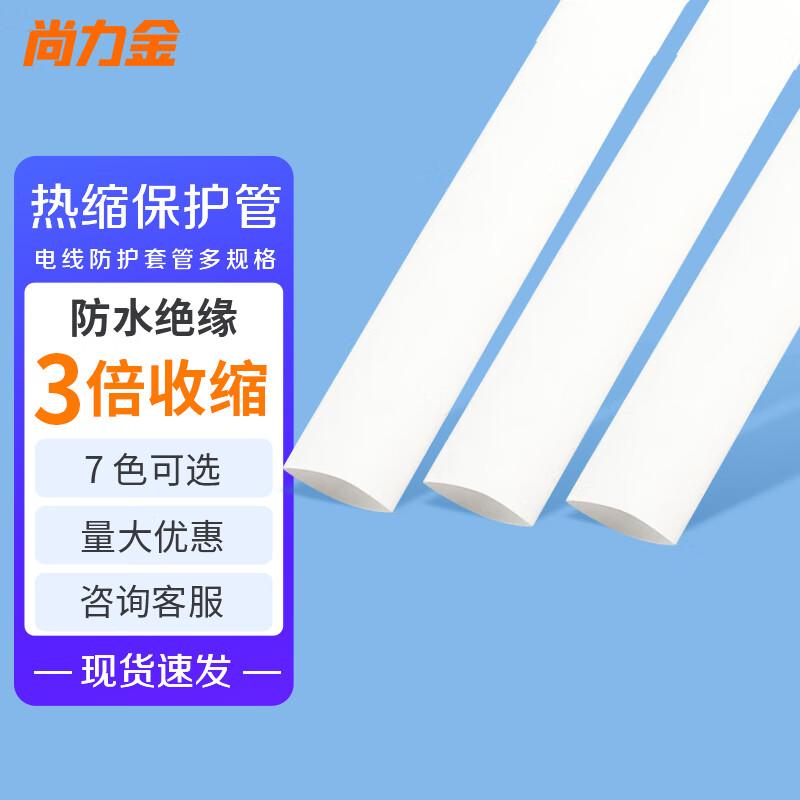 Shanglijin 3X Белая Двухстенная Клеящаяся Термоусадочная Трубка