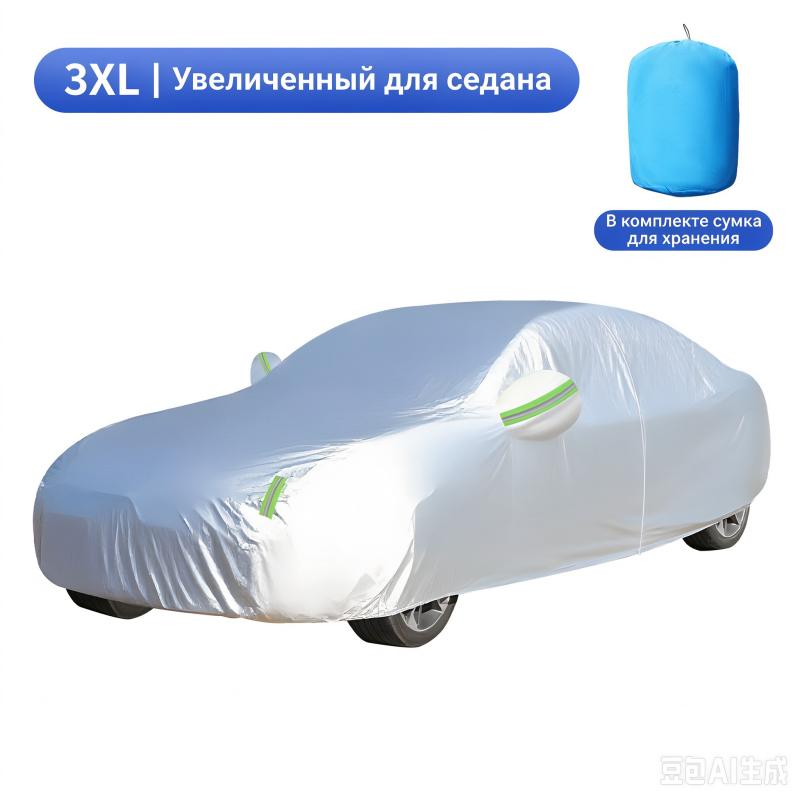 Прочные утолщенные чехлы для автомобиля, водонепроницаемые, для любых погодных условий, защита от снега, ветра, царапин, защита от УФ-излучения, универсальная посадка для седана