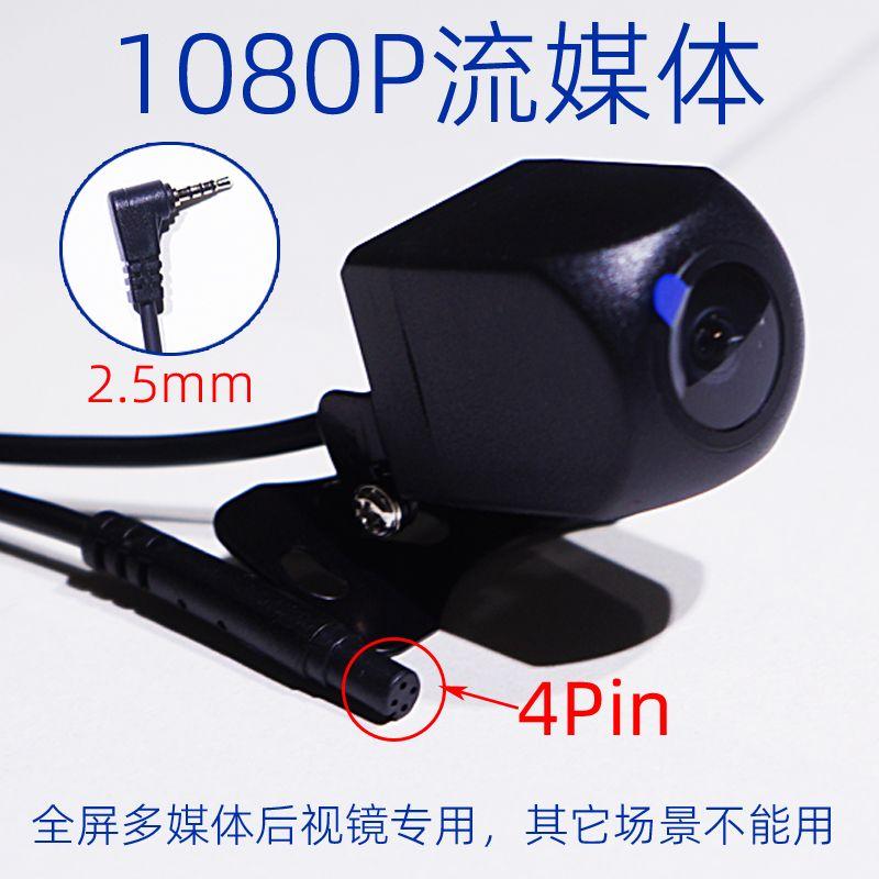 4Pin1080P Streaming Media Driving Recorder Camera 2.5mm Plug Driving Recorder Cam Camera